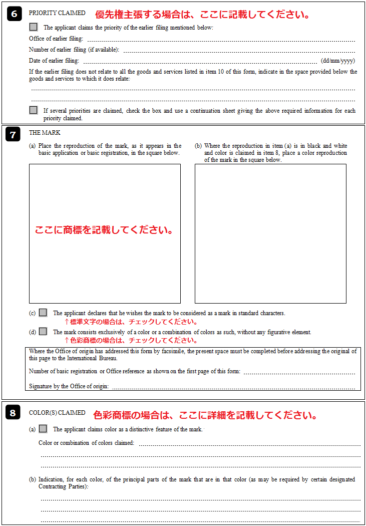 マドプロ出願