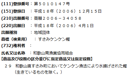 すさみケンケン鰹